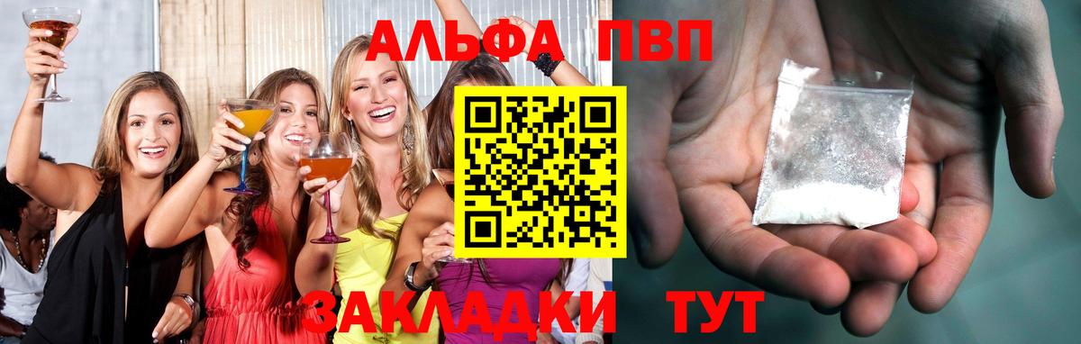 Магнитогорск  Alfa_PVP VHQ  A-PVP СК КРИС  А ПВП крисы CK  Вход с VPN 