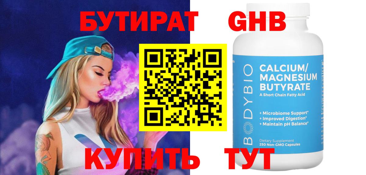 Магнитогорск  БУТИРАТ Butirat  Вход с VPN 