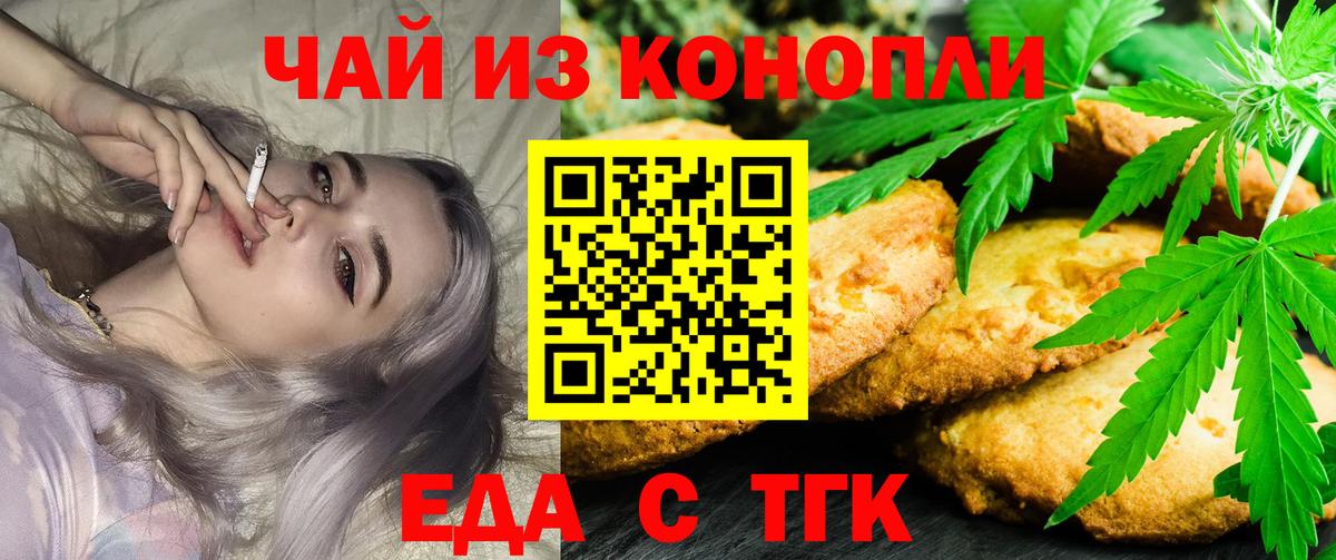 Еда ТГК конопля  Вход с VPN  Магнитогорск 