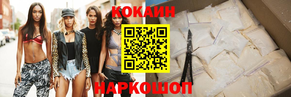 Магнитогорск  Кокаин Fish Scale  КОКАИН  Кокаин VHQ  Вход с VPN 