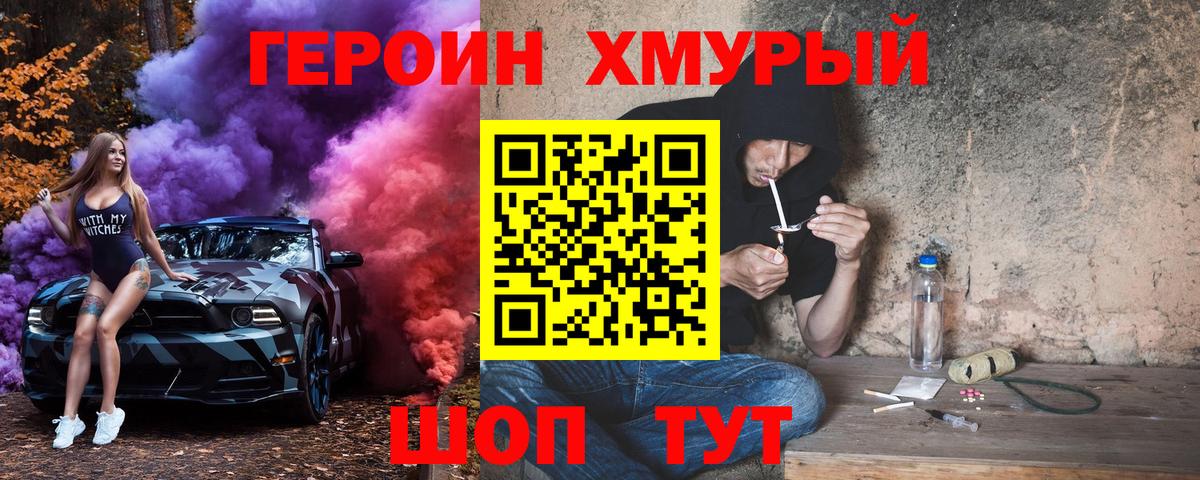 ГЕРОИН  Героин афганец  Вход с VPN  Магнитогорск 