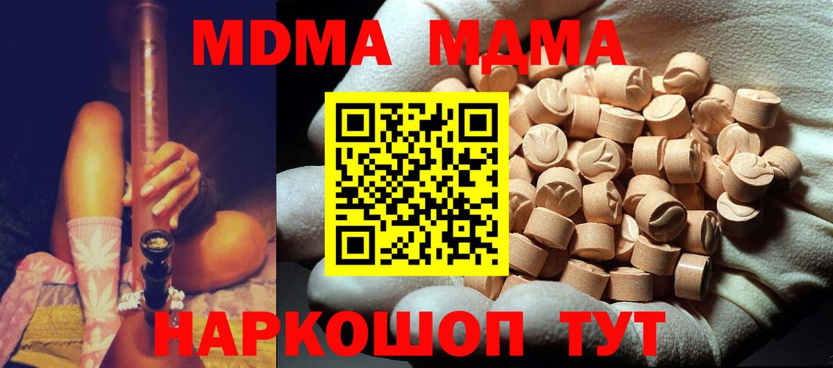 MDMA кристаллы Магнитогорск