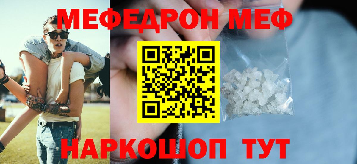 Меф мяу мяу  Магнитогорск