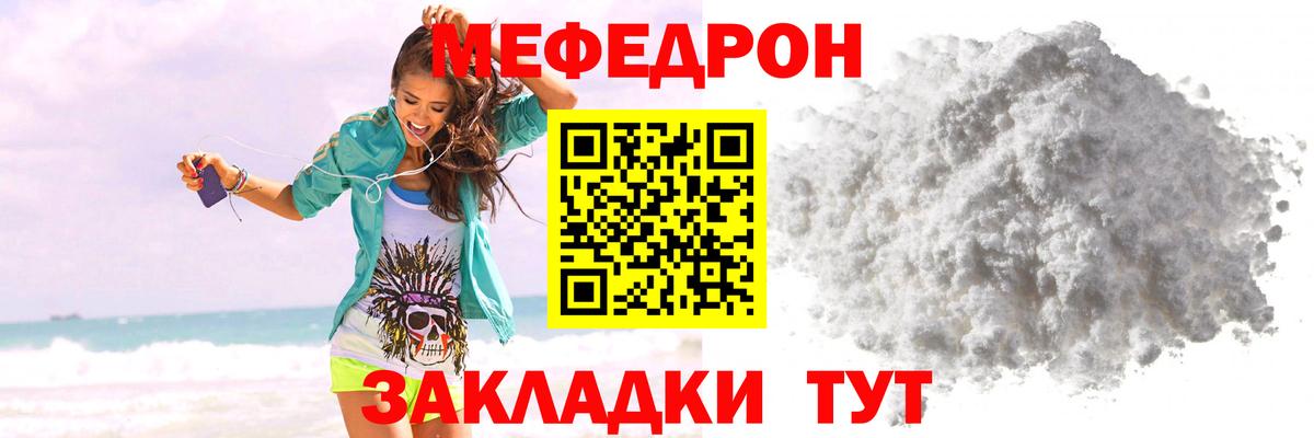 МЕФ мяу мяу  МЯУ-МЯУ  Магнитогорск  МЯУ-МЯУ  МЯУ-МЯУ 4 MMC  Вход с VPN 