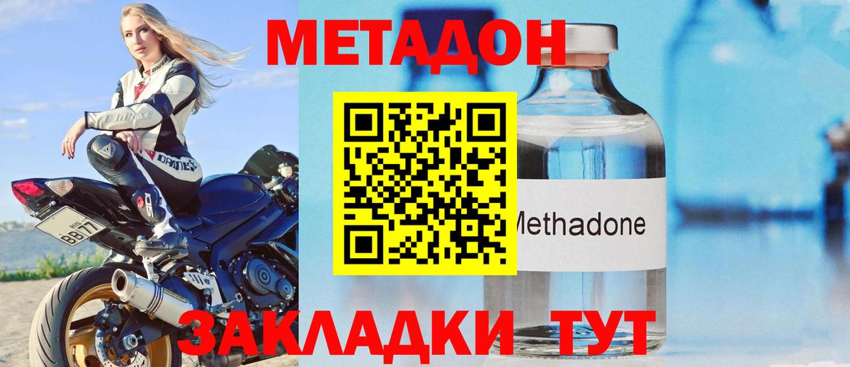 Магнитогорск  Метадон мёд  Метадон кристалл  Вход с VPN 